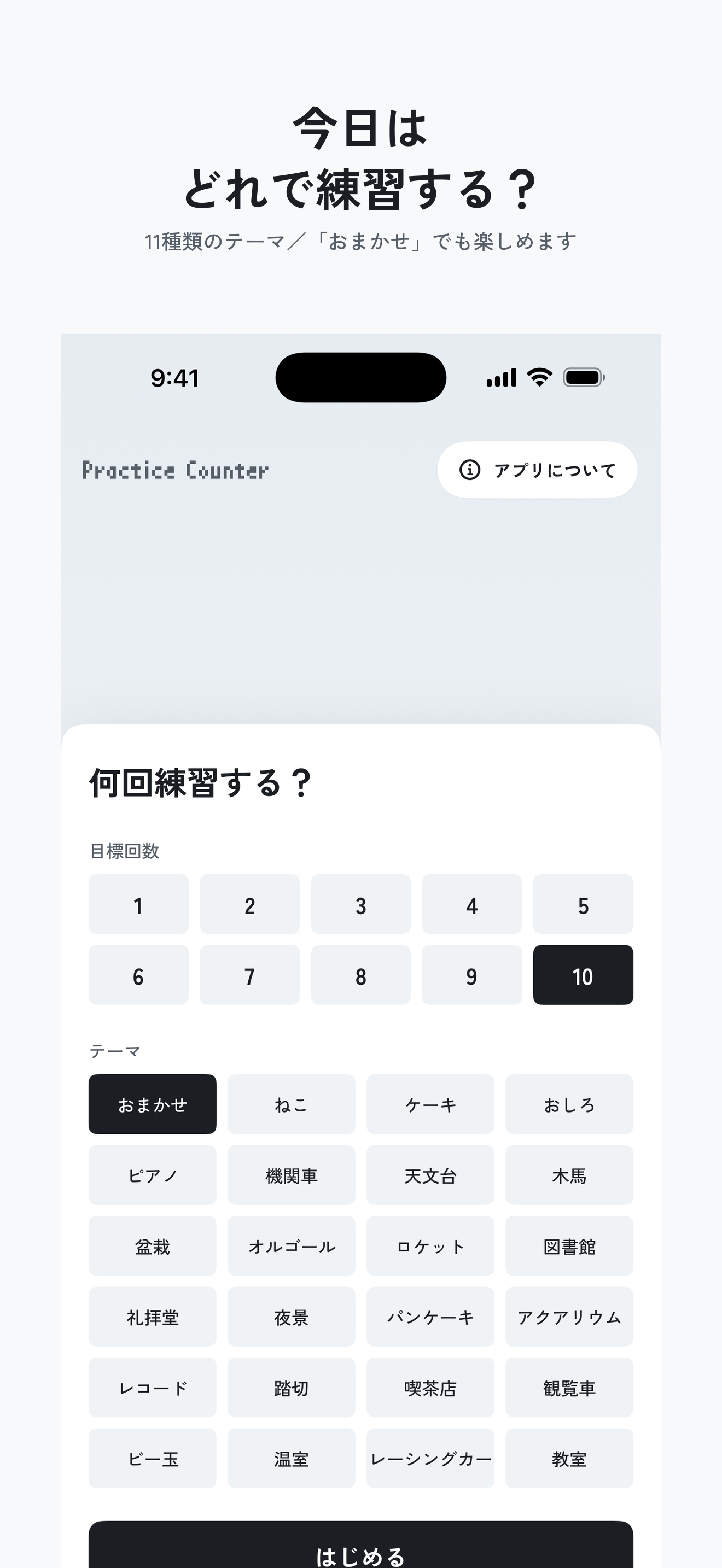 テーマとおまかせを選ぶ画面