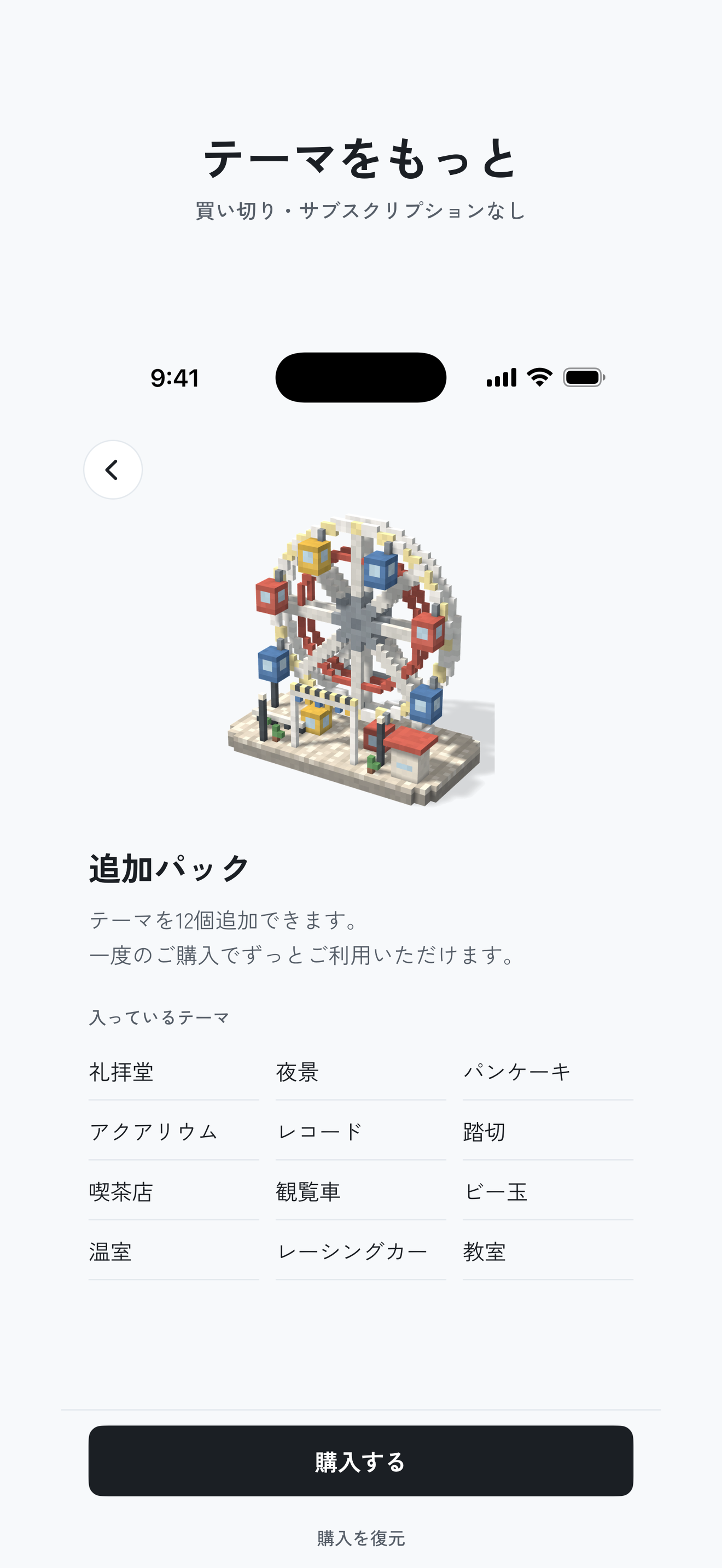 追加パックの12テーマと購入画面